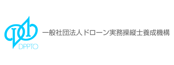 ドローン実務操縦士養成機構